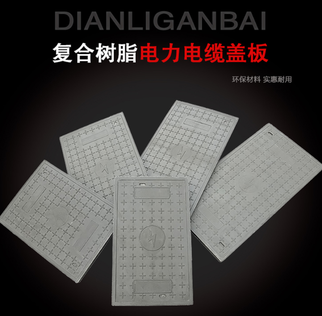 梧州树脂复合电力盖板展示